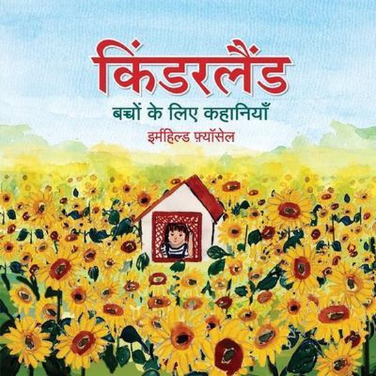 किंडरलैंड - cover