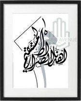 Arabische, Islamitische wanddecoratie-'Leid ons naar het juiste pad'- Arabic Avenue- Strak en Modern- 52x42cm