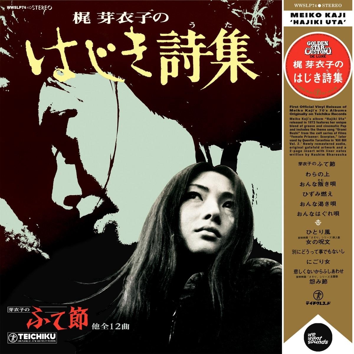 Meiko Kaji - Hajiki Uta (LP) (Remastered)