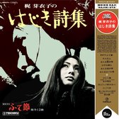 Meiko Kaji - Hajiki Uta (LP)