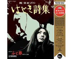 Meiko Kaji - Hajiki Uta (LP) (Remastered)