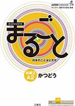Marugoto Japanese language and culture Beginner A2 2 Katsudo