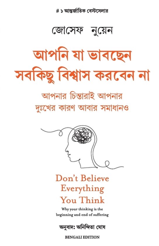 Boekomslag met de titel 'Don't Believe Everything You Think' in het Engels en Bengali, met een illustratie van een hoofd met verwarde gedachten.
