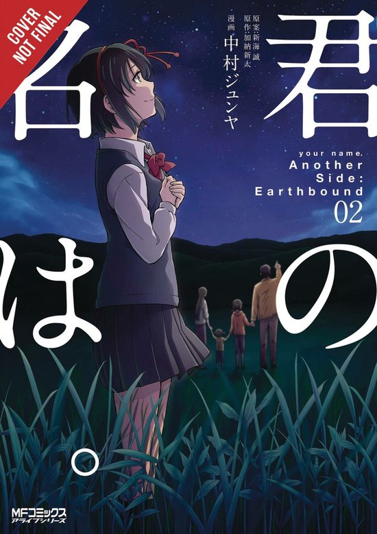 Manga cover: Een anime-meisje in uniform staat op de voorgrond, met een gezin in de verte onder een nachtelijke hemel. Titel: 'your name. Another Side: Earthbound 02'.