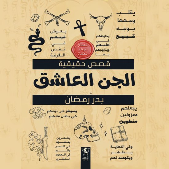 الجن العاشق - cover