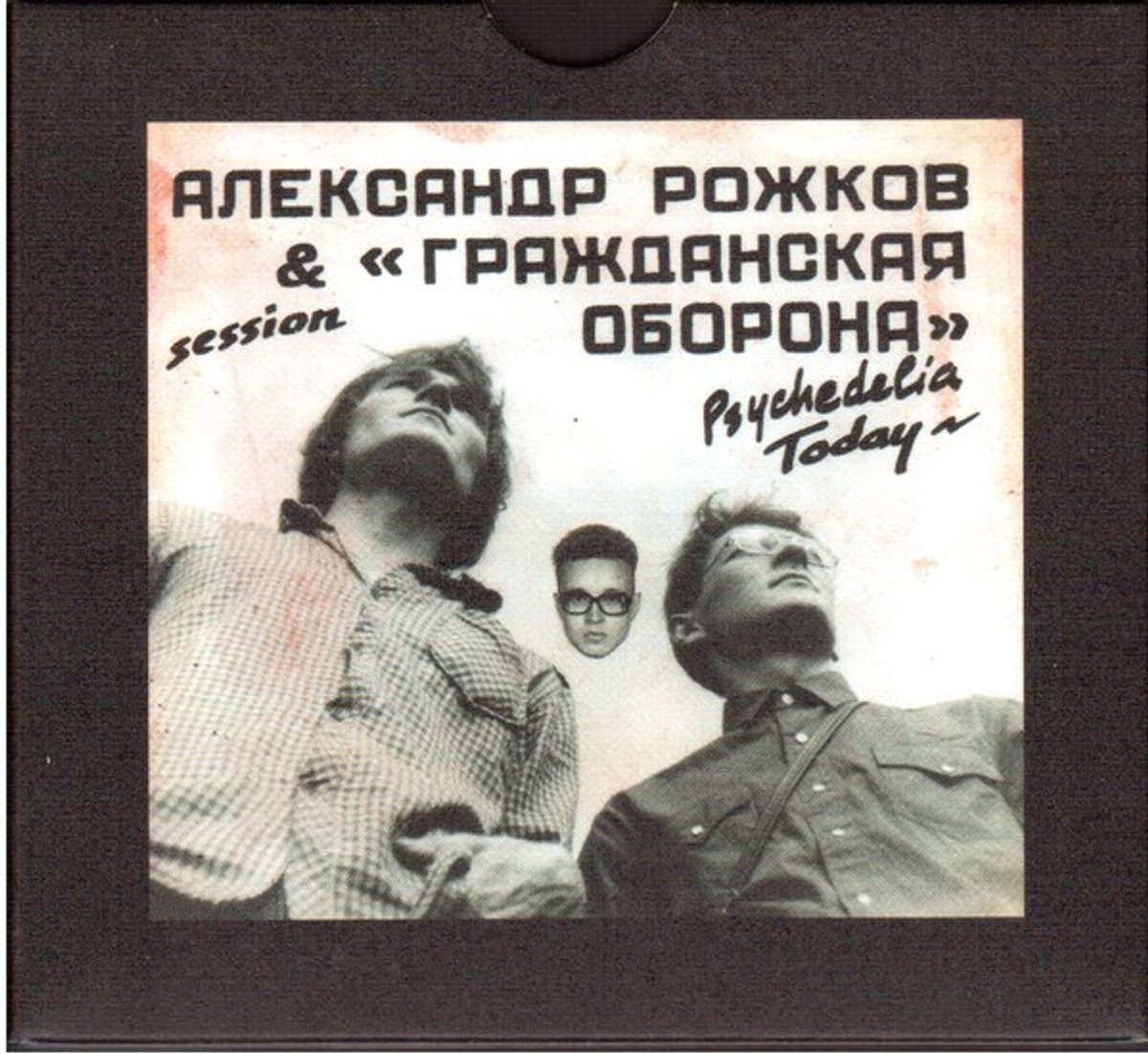 Aleksandr Rozhkov & Grazhdanskaya Oborona - Psychedelia Today (2 CD) (Black & White Edition)