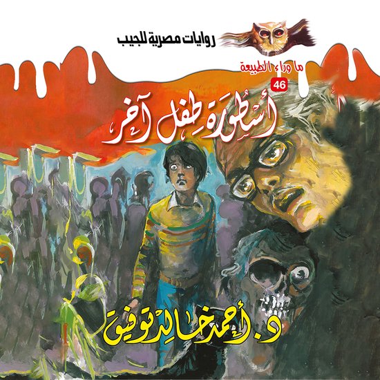 أسطورة طفل آخر - cover