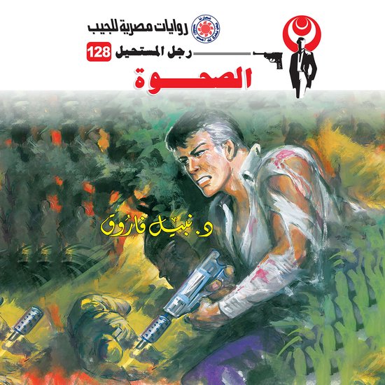 الصحوة - cover
