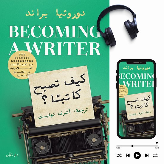 كيف تصبح كاتباً - cover