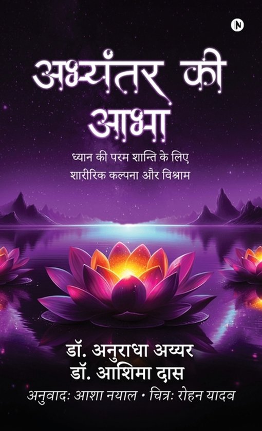 Abhyantar Ki Abha - cover