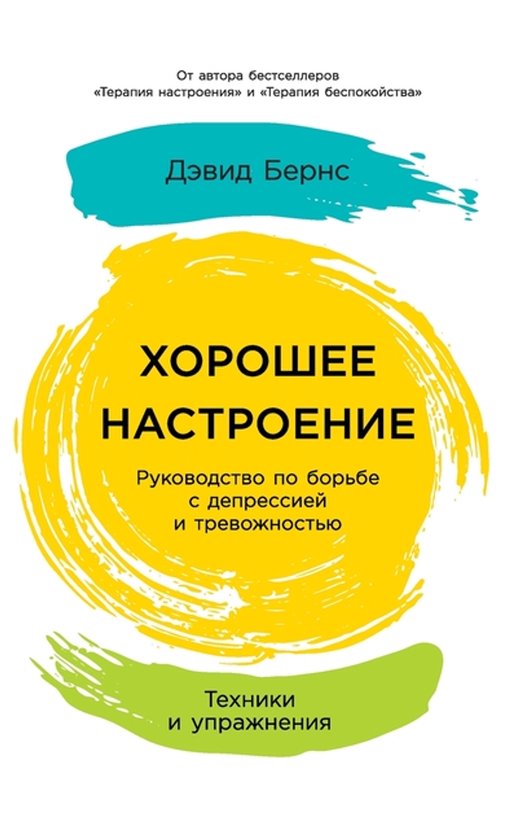 Хорошее настроение - cover