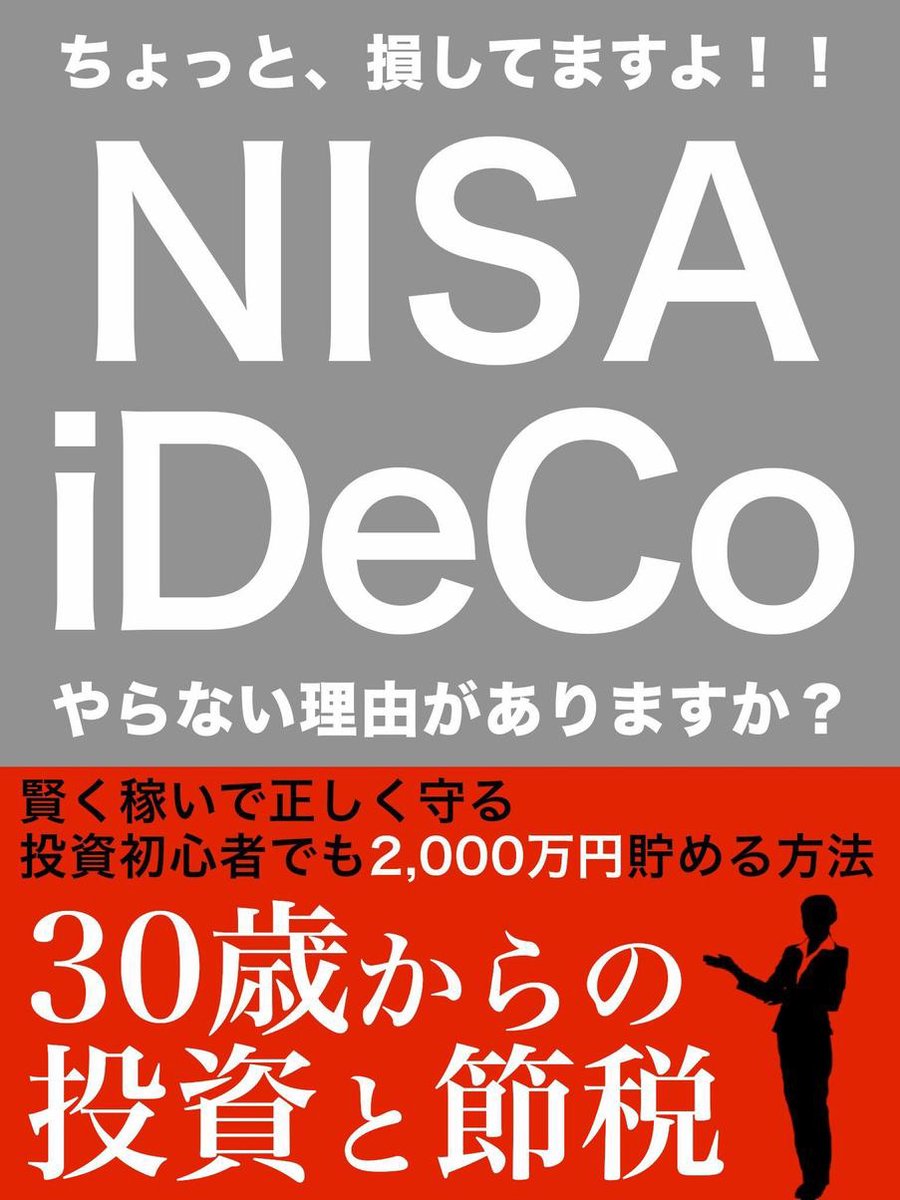 Bol Com 30歳からの投資と節税 Nisa Ideco やらない理由ありますか Ebook Onbekend Boeken