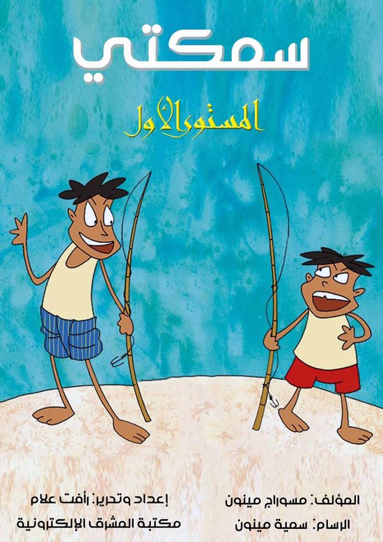 سمكتي - cover