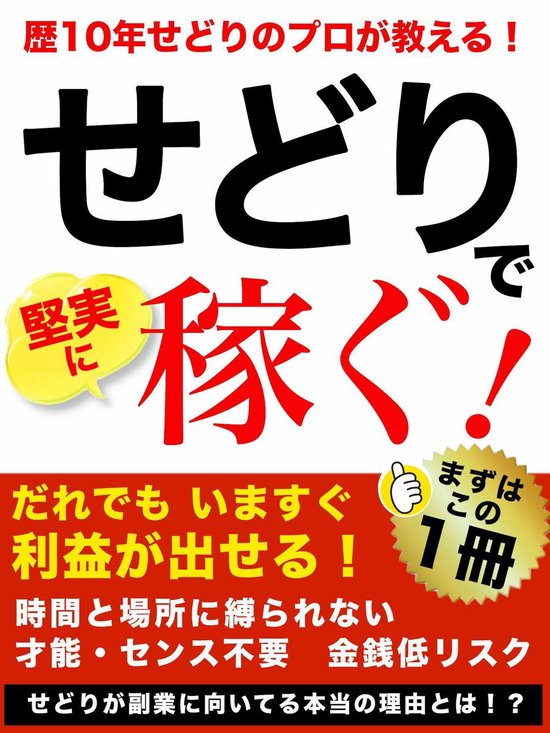Bol Com 歴10年せどりのプロが教える せどりで堅実に稼ぐ Ebook Onbekend Boeken Bol Com 歴10年せどりのプロが教える せどりで堅実に稼ぐ Ebook Onbekend Boeken