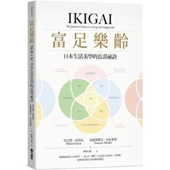 Ikigai：the Japanese Secret to a Long and Happy Life - cover