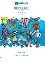BABADADA, Traditional Chinese (Taiwan) (in chinese script) - Thai (in thai script), visual dictionary (in chinese script) - visual dictionary (in thai script)