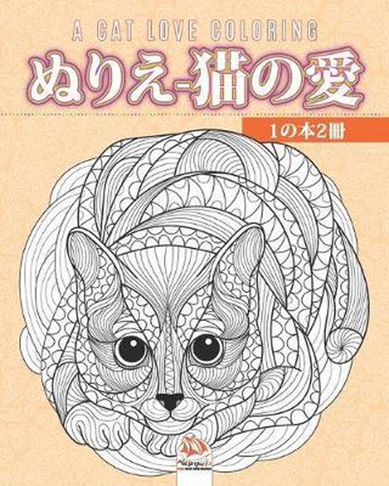 Bol Com ぬりえ 猫の愛 1の本2冊 A Cat Love Coloring 大人のための Dar Beni Mezghana Boeken