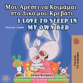 Greek English Bilingual Collection - I Love to Sleep in My Own Bed (Greek English Bilingual Children's book)