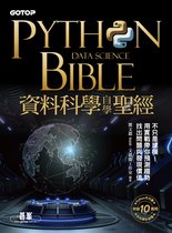 Python資料科學自學聖經：不只是建模！用實戰帶你預測趨勢、找出問題與發現價值