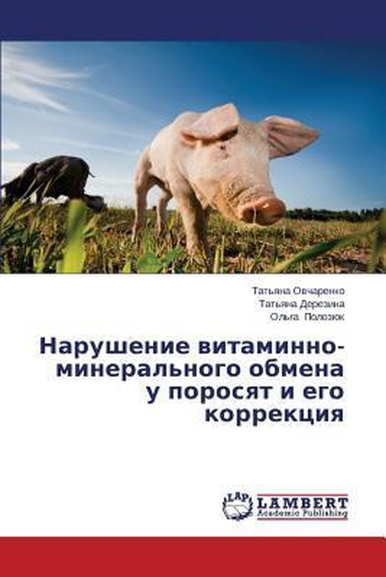 Narushenie vitaminno-mineral'nogo obmena u porosyat i ego ko ... - cover