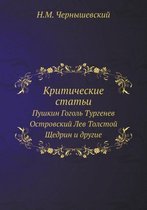 Критические статьи