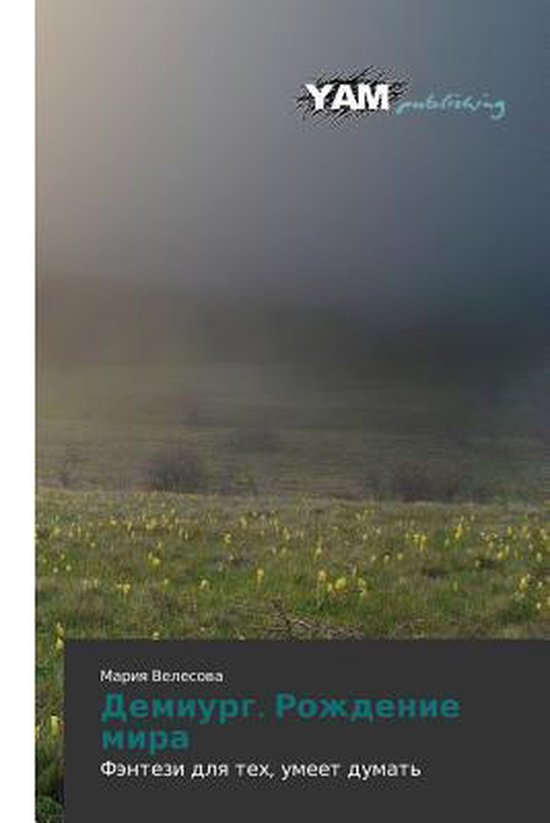Demiurg. Rozhdenie Mira