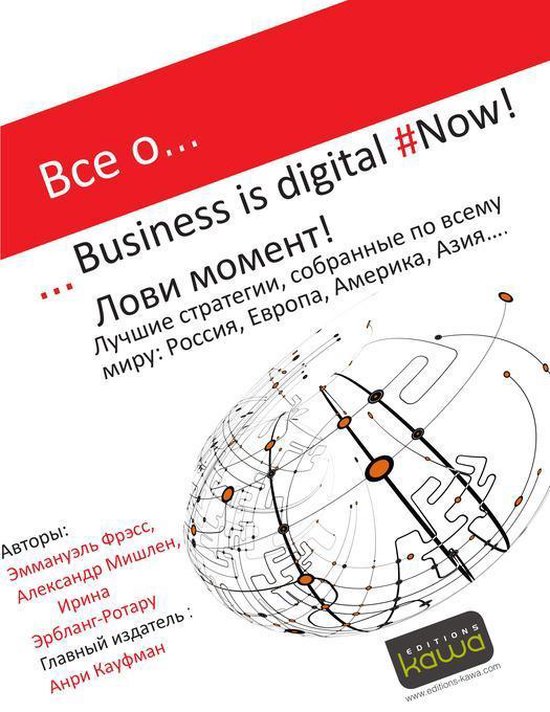 Все о... Business is digital Now! - cover