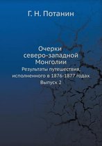 Очерки северо-западной Монголии