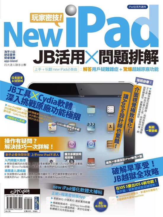 new iPad玩家密技! JB活用×問題排解 - cover