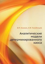 Аналитические модели детерминированног&#