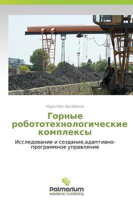 Gornye Robototekhnologicheskie Kompleksy - cover