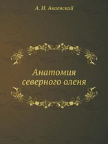 Анатомия северного оленя
