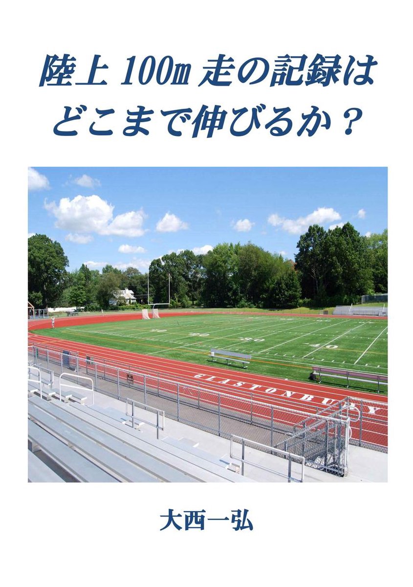 Bol Com 陸上100m走の記録はどこまで伸びるか Ebook Boeken Bol Com 陸上100m走の記録はどこまで伸びるか Ebook Boeken