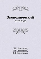 Ekonomicheskij Analiz