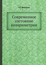 Современное состояние колориметрии