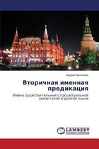 Vtorichnaya imennaya predikatsiya