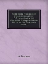 Профессор Московской духовной академии П