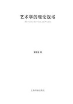 Theoretical Perspective of Art - Shuhua / Shiji