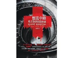 Tong Hua Zhong Lu Si Li Xie Ji Yi Yuan Guai Tan