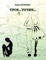 Inna Yehorova  An Endless Points of You