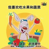 Chinese Bedtime Collection- I Love to Eat Fruits and Vegetables