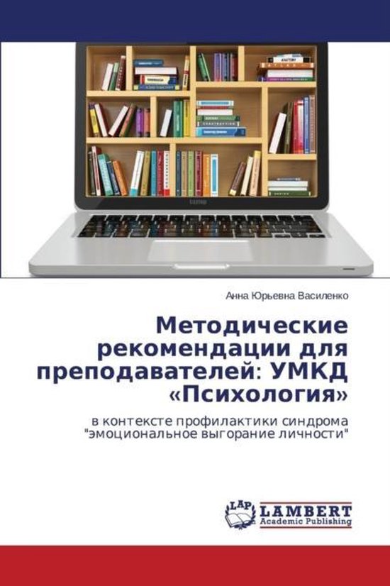 Metodicheskie rekomendatsii dlya prepodavateley - cover