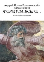 Spiritual renovation - Формула всего...