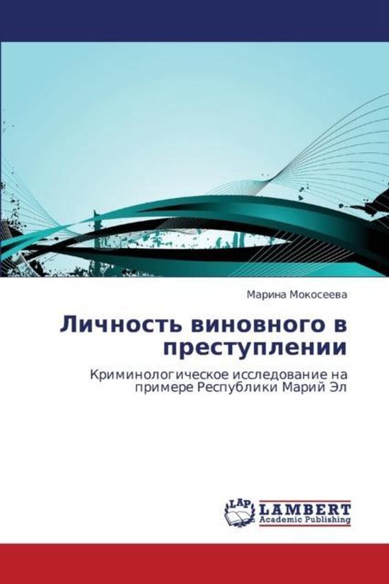 Lichnost' Vinovnogo V Prestuplenii - cover