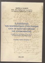 Η διδασκαλία των Μαθηματικών στην Ελλάδα κατά τα τελευταία χρόνια της τουρκοκρατίας, σύμφωνα με τον κώδικα 72 του 18ου αι. της Βιβλιοθήκης της Δημητσάνας