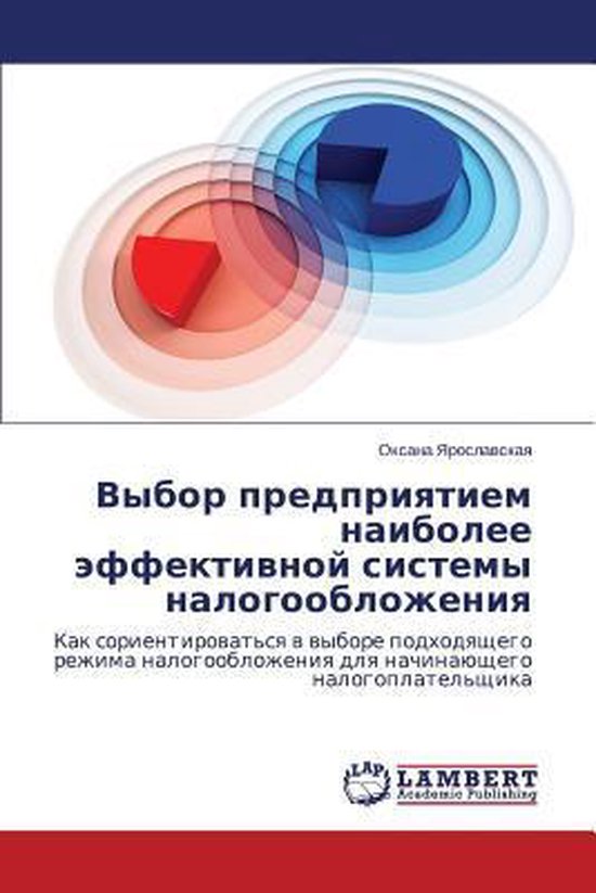 Vybor Predpriyatiem Naibolee Effektivnoy Sistemy Nalogoobloz ... - cover