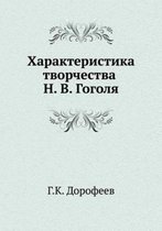 Harakteristika Tvorchestva N. V. Gogolya
