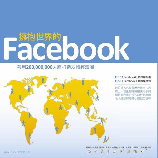 擁抱世界的Facebook - cover