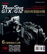 我的專業隨身機Canon PowerShot G1X-G12