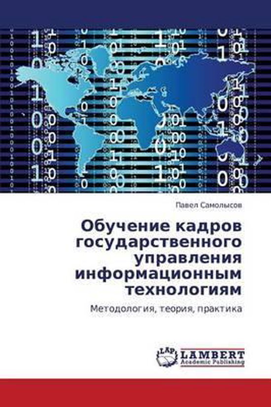 Obuchenie Kadrov Gosudarstvennogo Upravleniya Informatsionny ... - cover